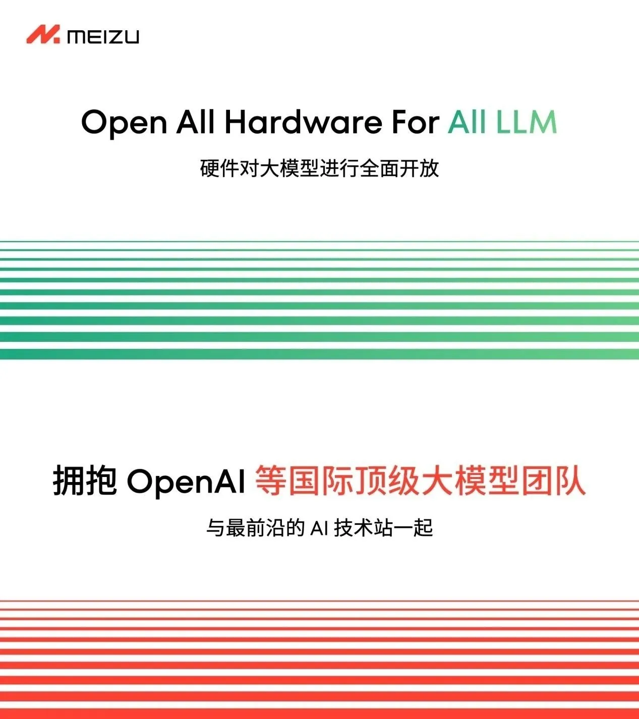 魅族转型AI领域，前高管李楠表示欣慰：不换赛道，难有前途