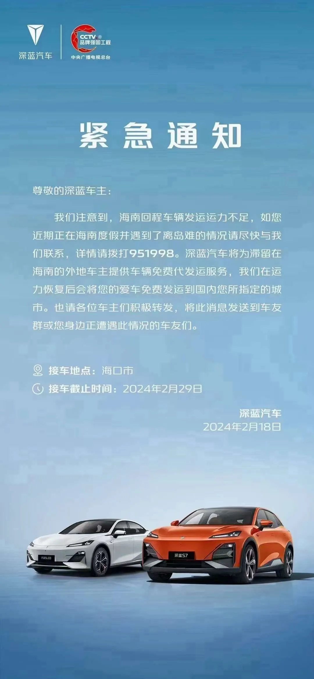 阿维塔、深蓝助力滞留海南车主领克疑似跟进，全国免费代发运服务