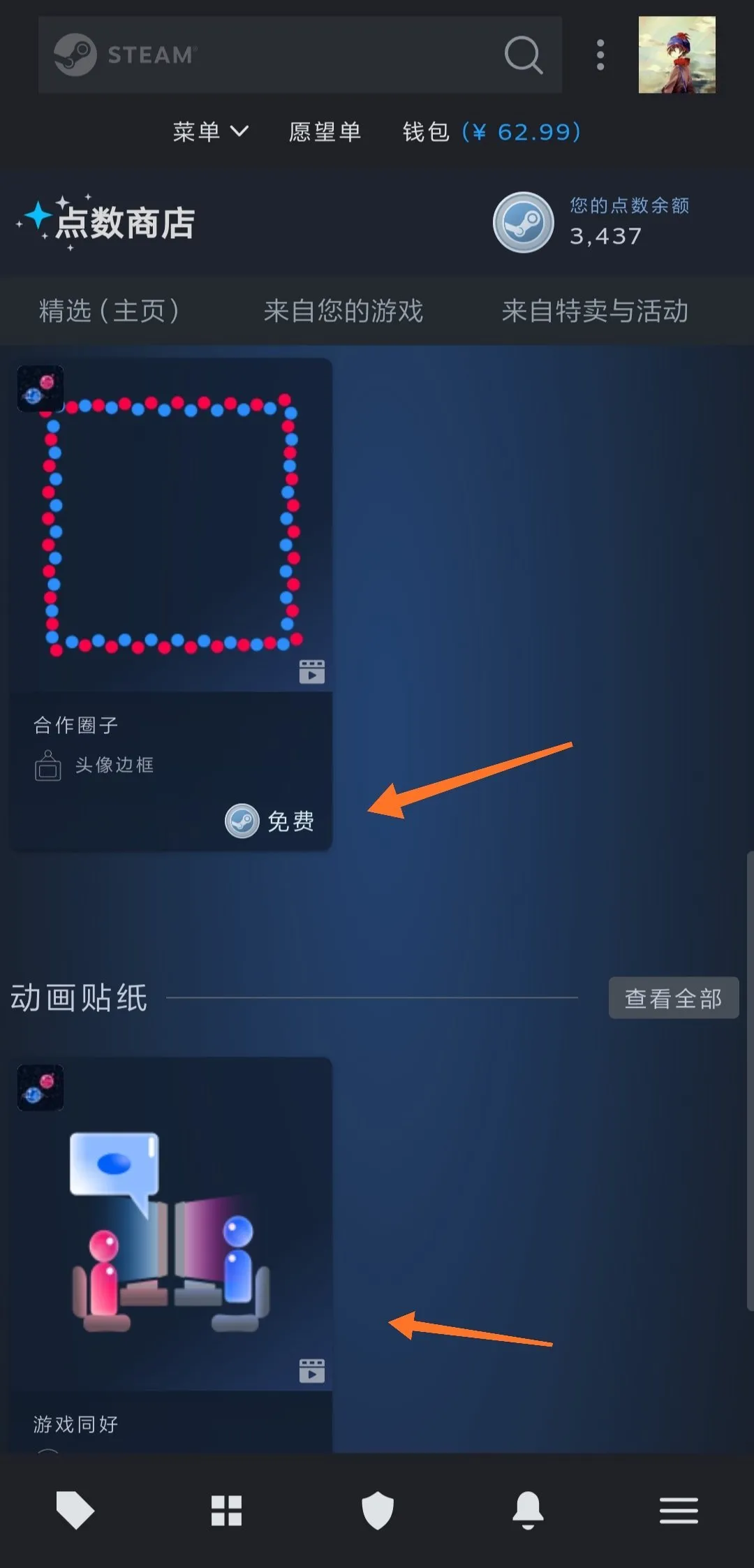 末班车！快去！Steam远程同乐点数商店免费领取三个装饰品
