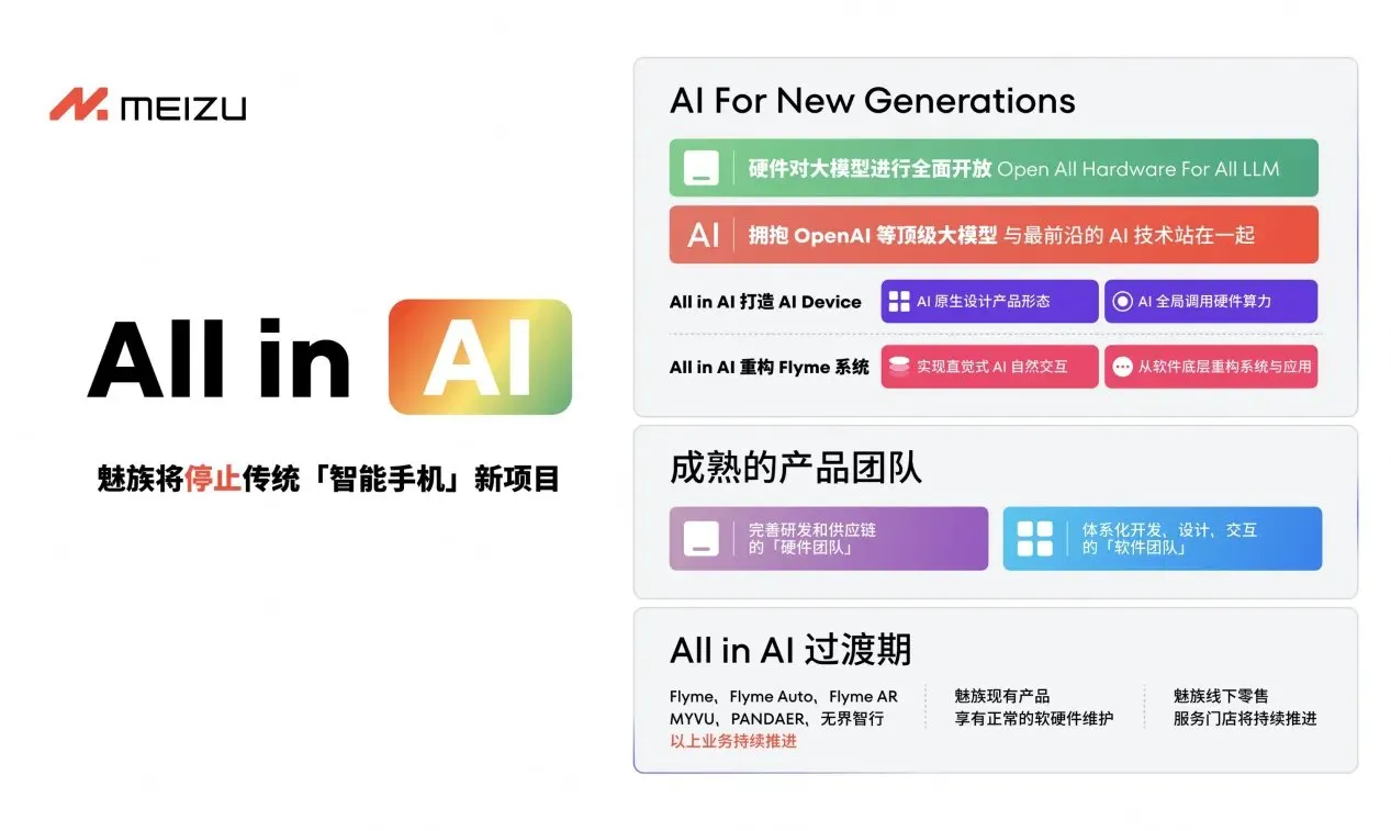 魅族转型AI领域，前高管李楠表示欣慰：不换赛道，难有前途