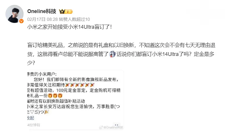 小米14u发布会定档2月22日，开启人车家全生态新篇章！