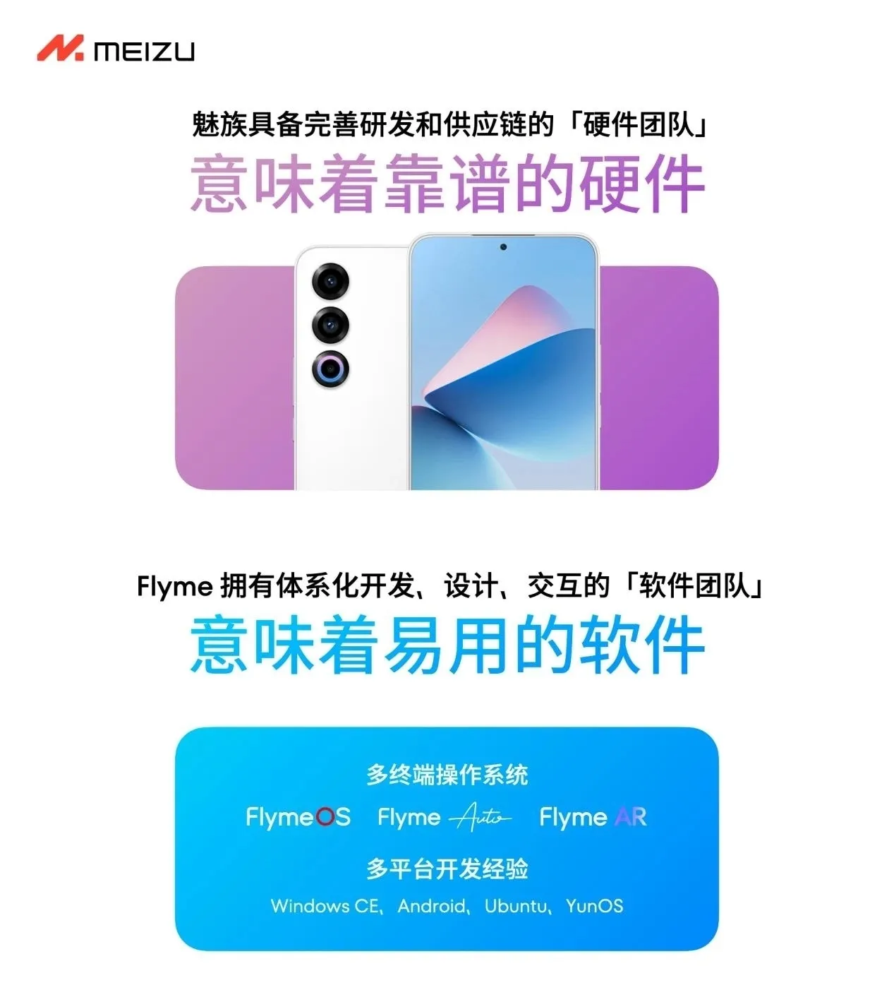 魅族官宣：不做智能手机了！