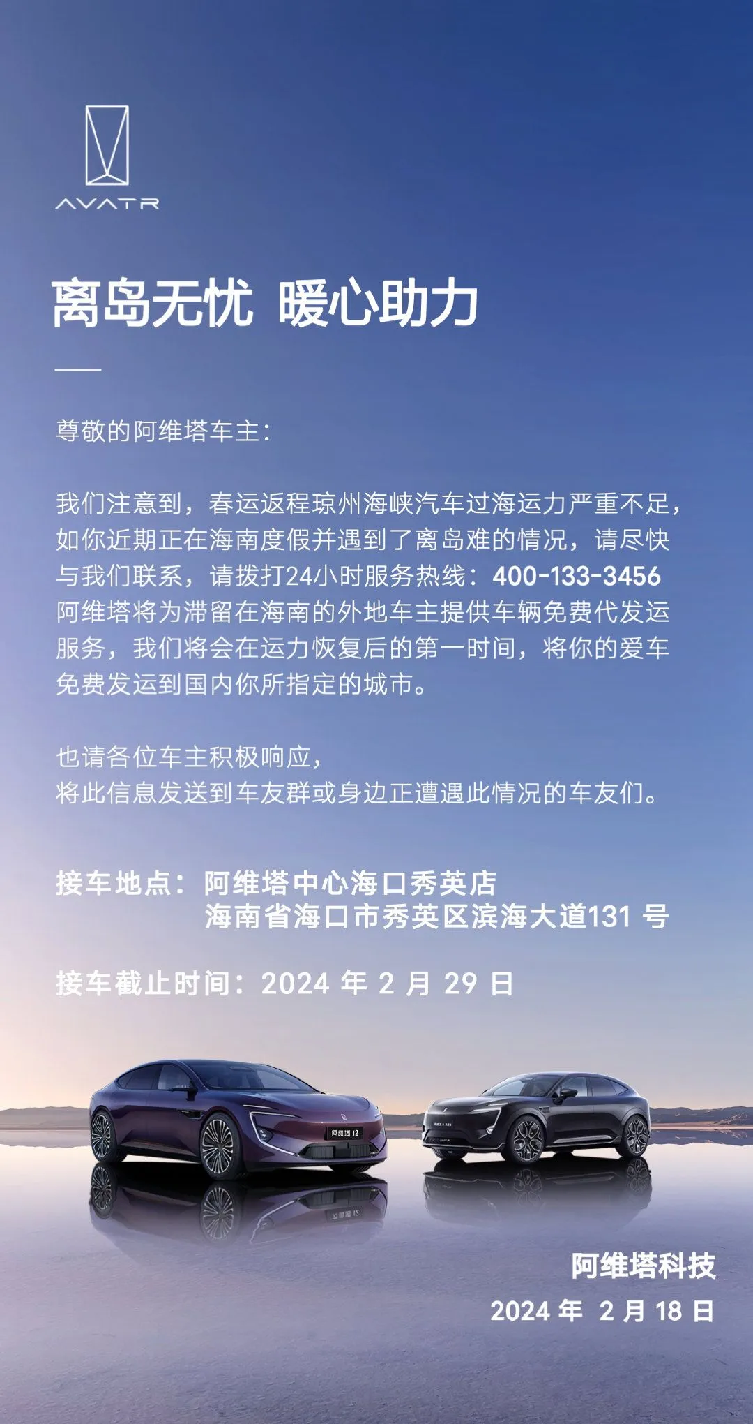 阿维塔、深蓝助力滞留海南车主领克疑似跟进，全国免费代发运服务