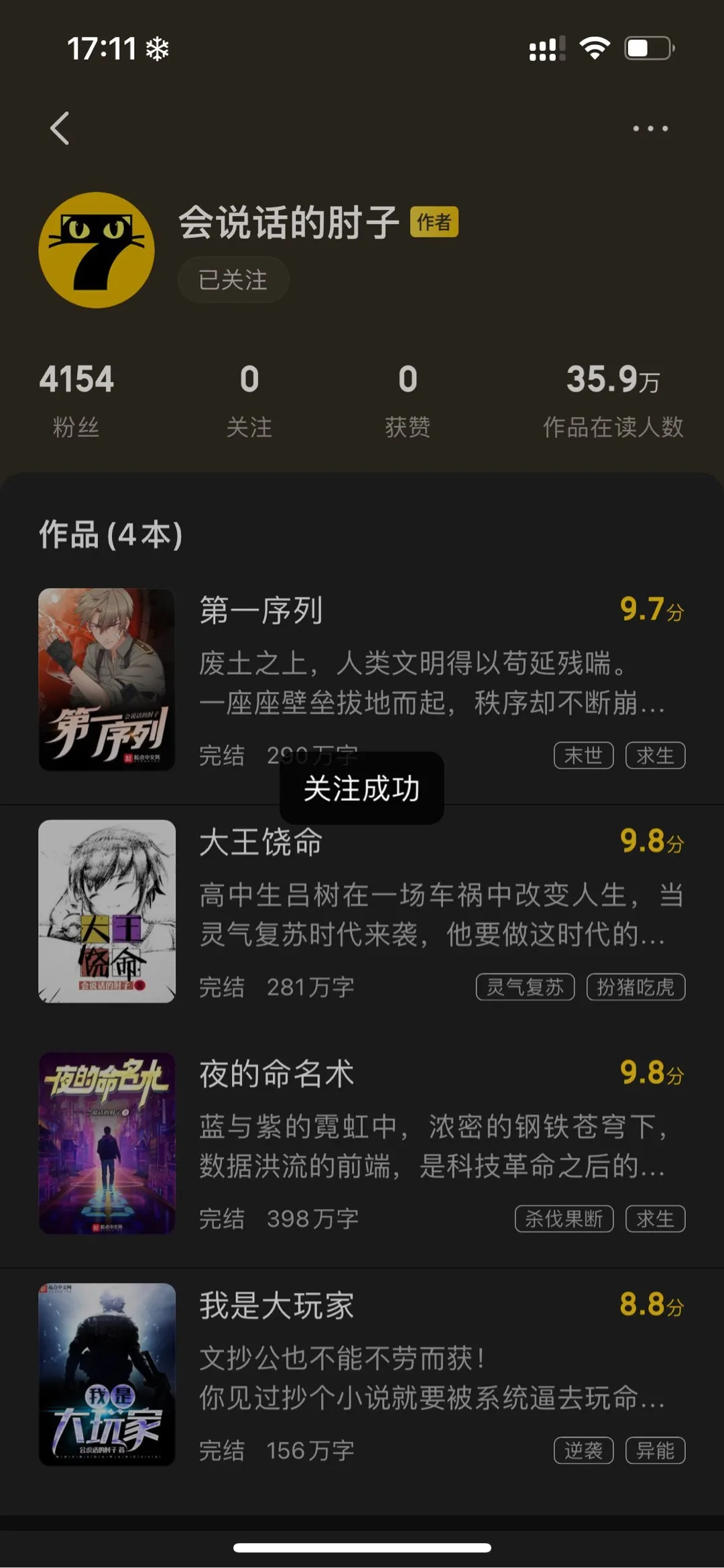 各位背刺了没，起点一众大神作家的作品都已经在免费平台上架！