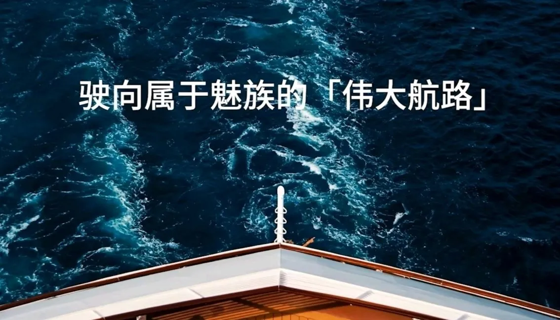 魅族宣布停止智能手机新项目，全力投入AI行业