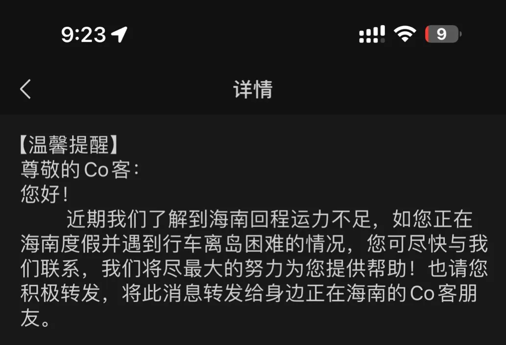 阿维塔、深蓝助力滞留海南车主领克疑似跟进，全国免费代发运服务