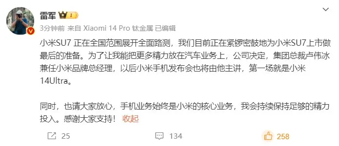 小米14u发布会定档2月22日，开启人车家全生态新篇章！