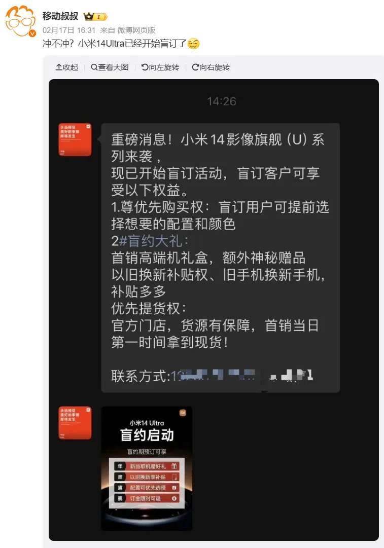 小米14u发布会定档2月22日，开启人车家全生态新篇章！
