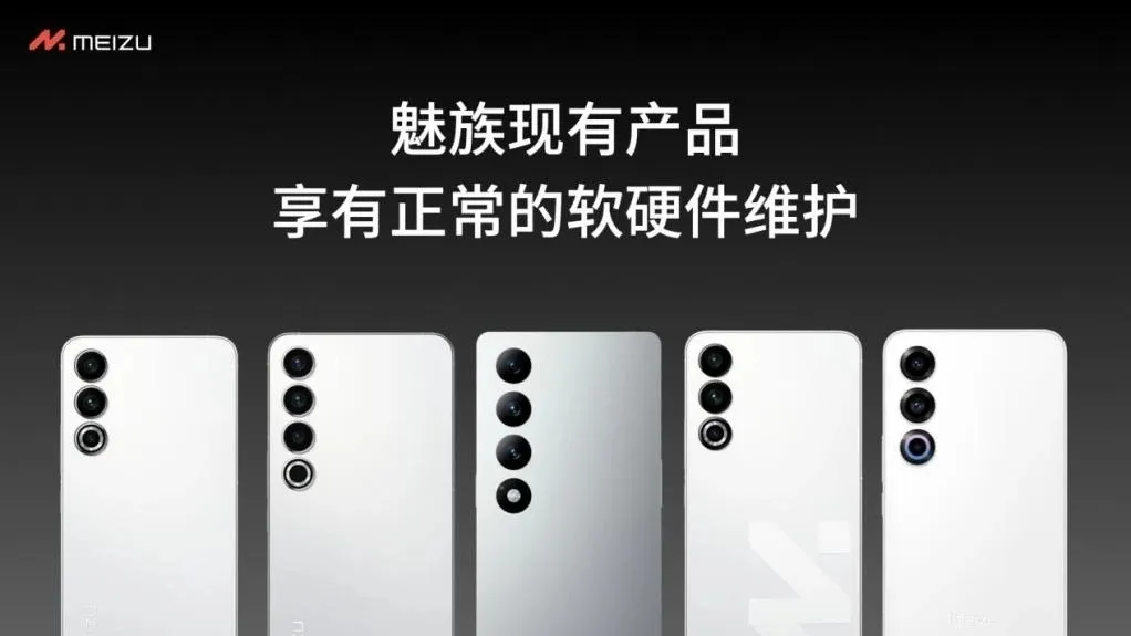 魅族官宣：不做智能手机了！