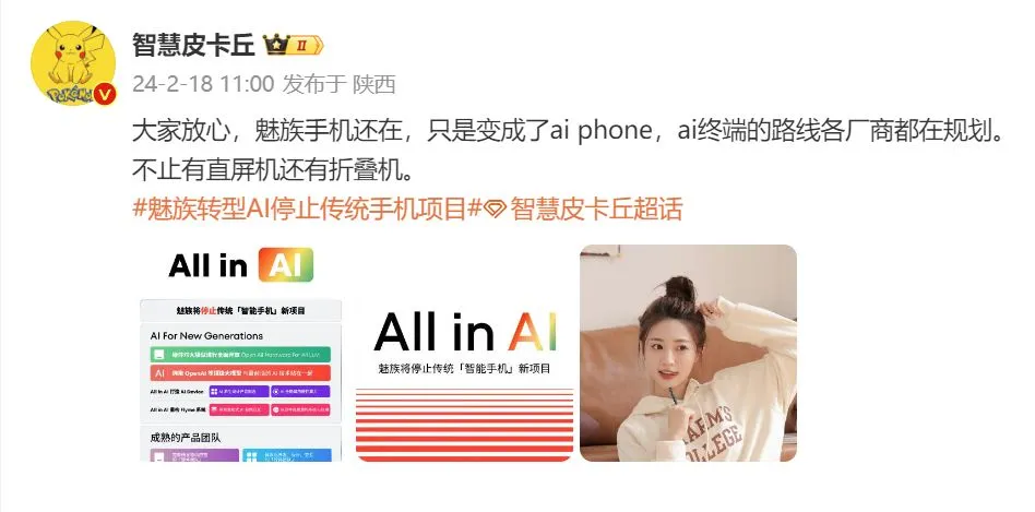 魅族宣布停止智能手机新项目，全力投入AI行业