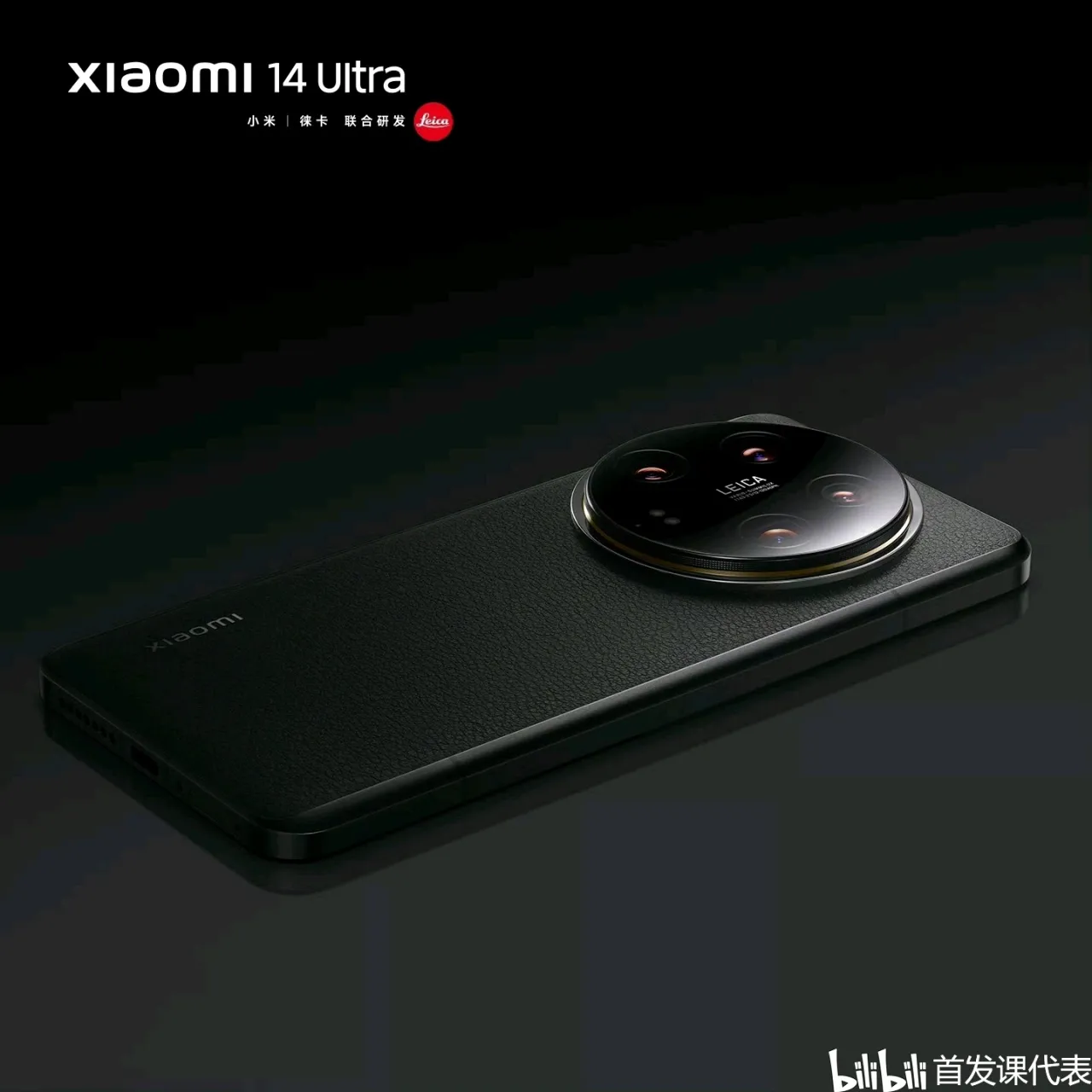 小米 14 Ultra，详细配置公布