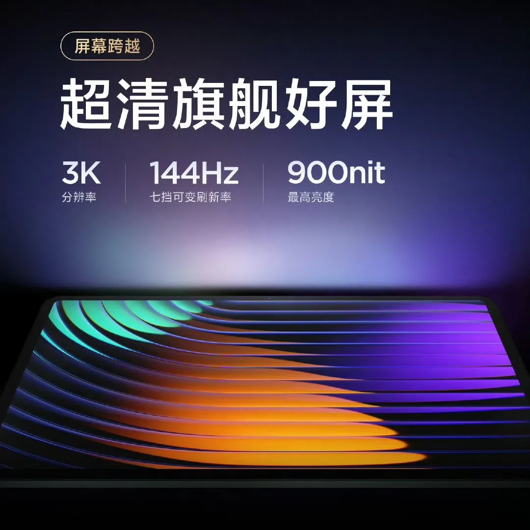 小米平板6sPro搭载第二代骁龙8，可选16GB+1TB！