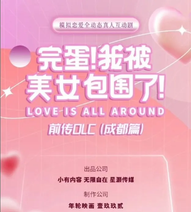 我被美女包围了前传DLC将于4月初开拍！或六月发布！