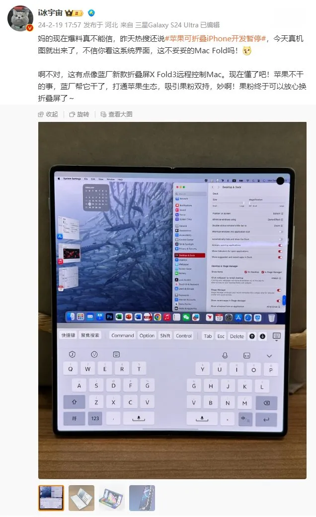 蓝厂XFold3真机曝光:惊现苹果macOS界面