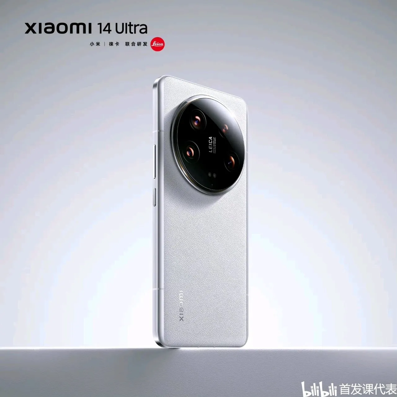 小米 14 Ultra，详细配置公布