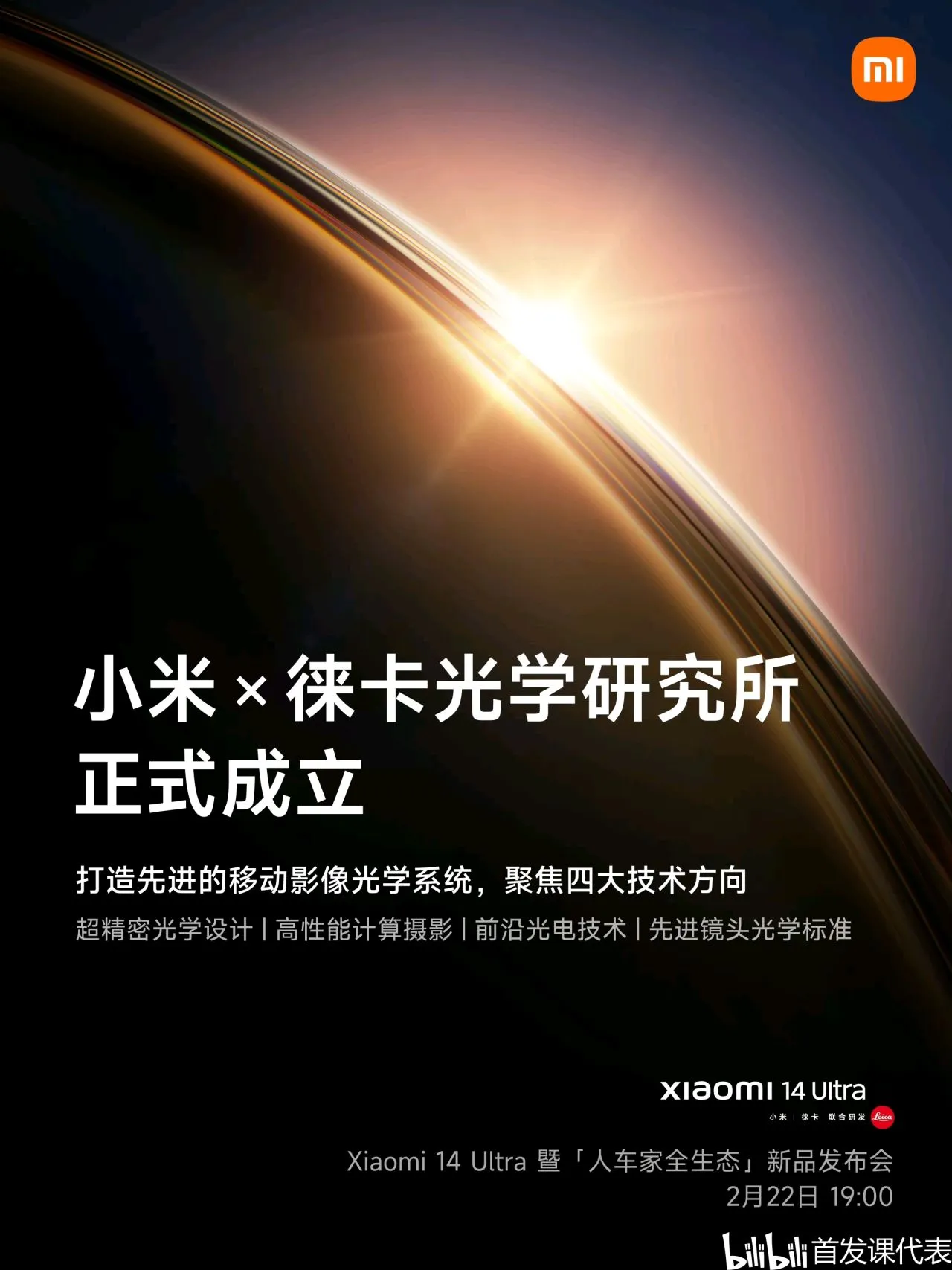小米 14 Ultra，详细配置公布