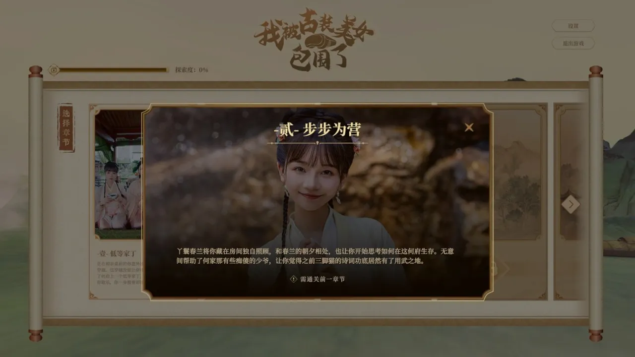 恋爱游戏《我被古装美女包围了》Steam版发售，售价12元
