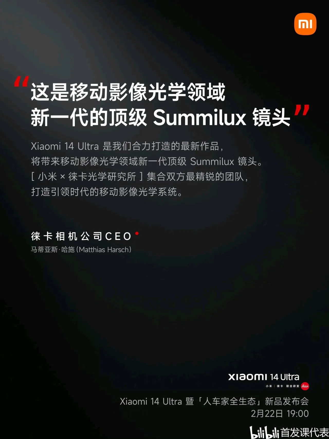 小米 14 Ultra，详细配置公布