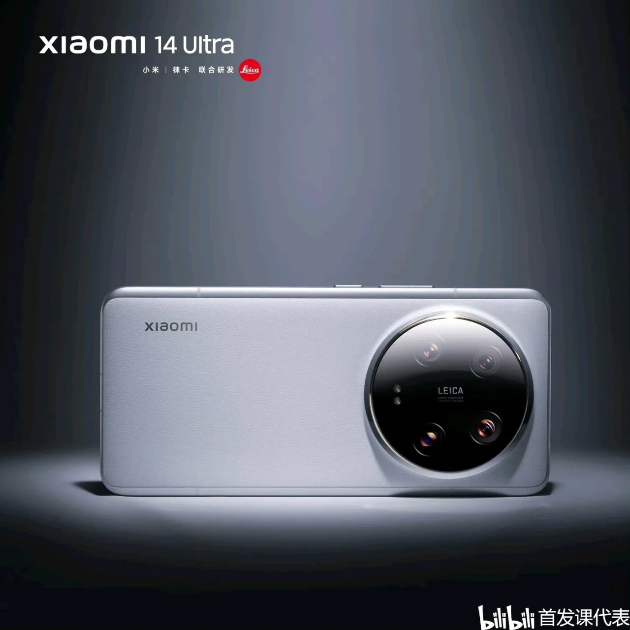 小米 14 Ultra，详细配置公布