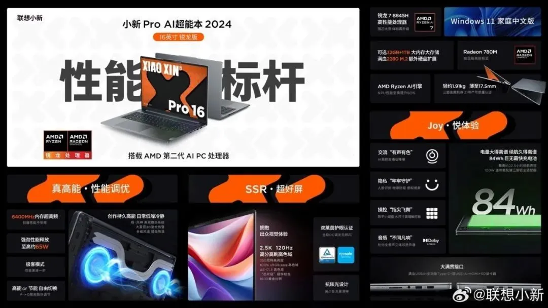 联想小新14/16  2024锐龙版发布
