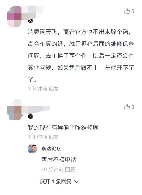 高合汽车停工停产风波持续发酵，车主担忧交付与售后问题