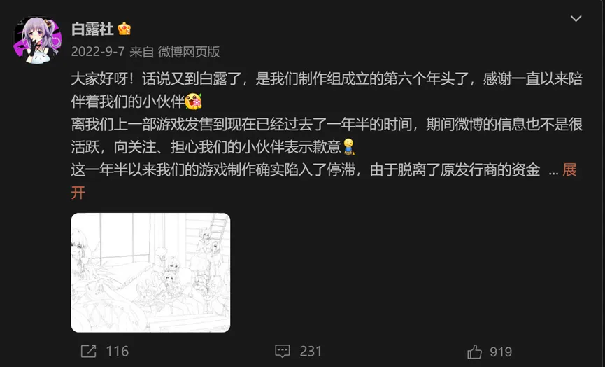 白露社新作《南栀》即将发售