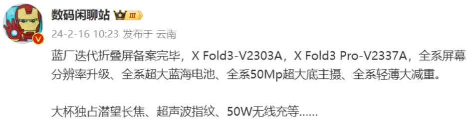 蓝厂XFold3真机曝光:惊现苹果macOS界面