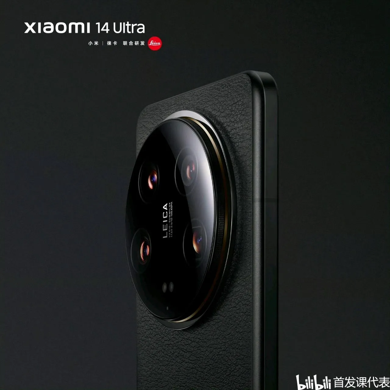 小米 14 Ultra，详细配置公布