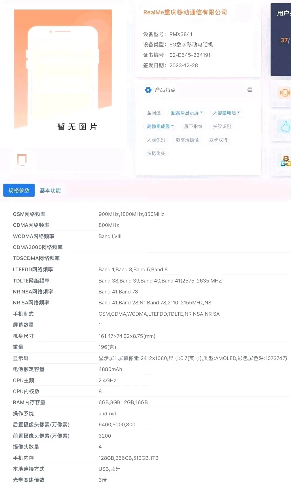 真我 12 Pro，官宣：2 月 27 日发布，中端颠覆者