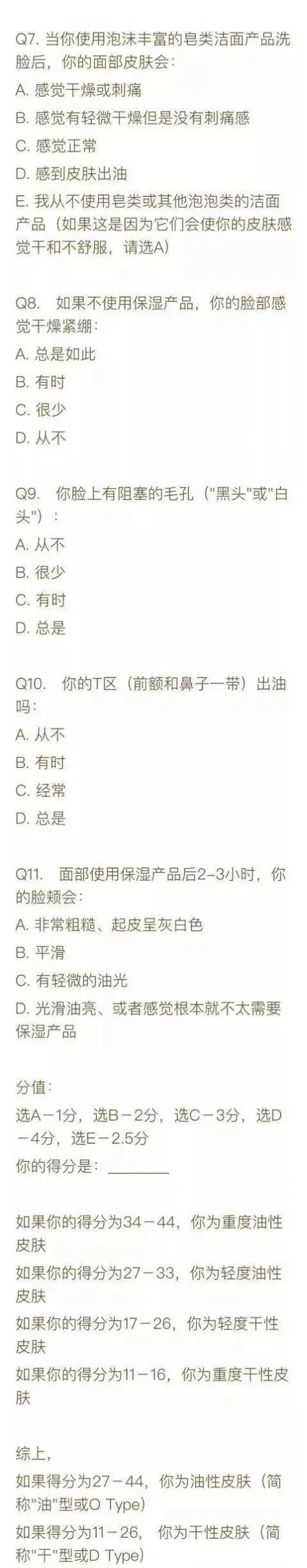 非专业男士护肤分享（2）