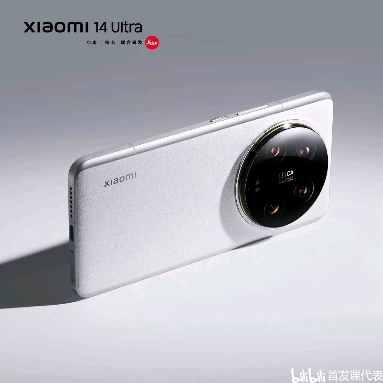小米 14 Ultra，详细配置公布