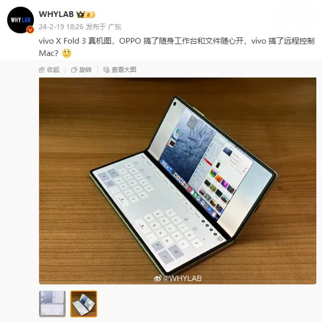 蓝厂XFold3真机曝光:惊现苹果macOS界面