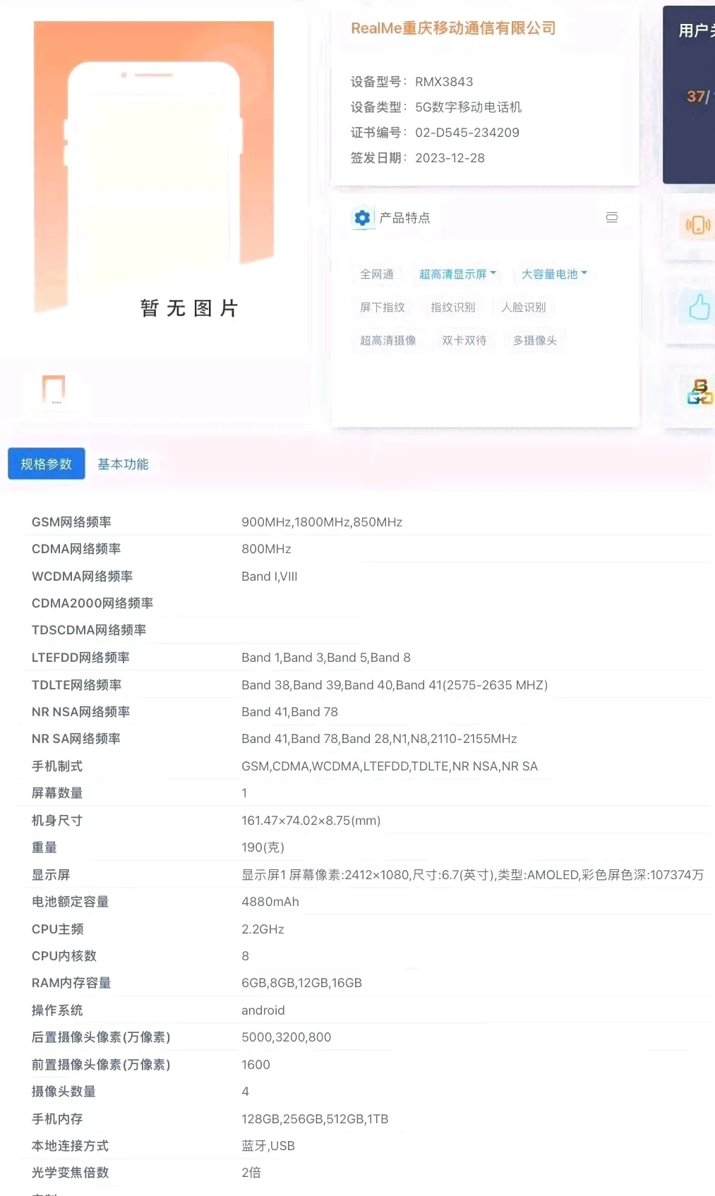 真我 12 Pro，官宣：2 月 27 日发布，中端颠覆者