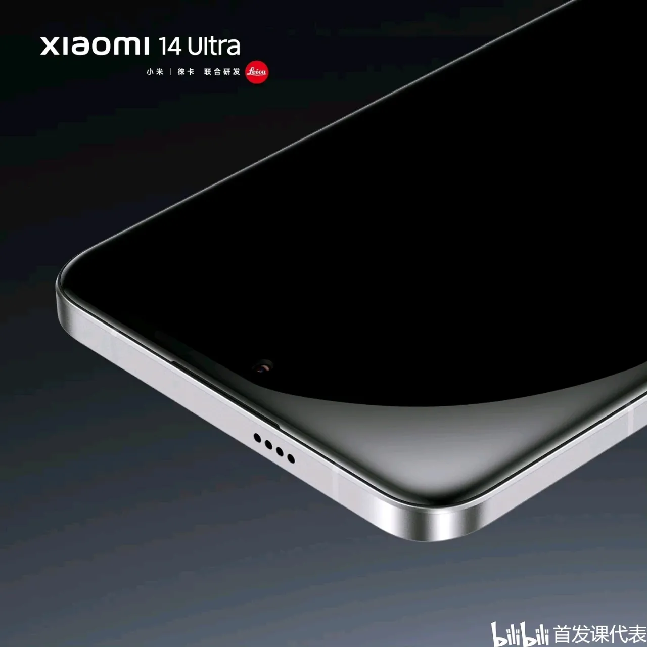 小米 14 Ultra，详细配置公布