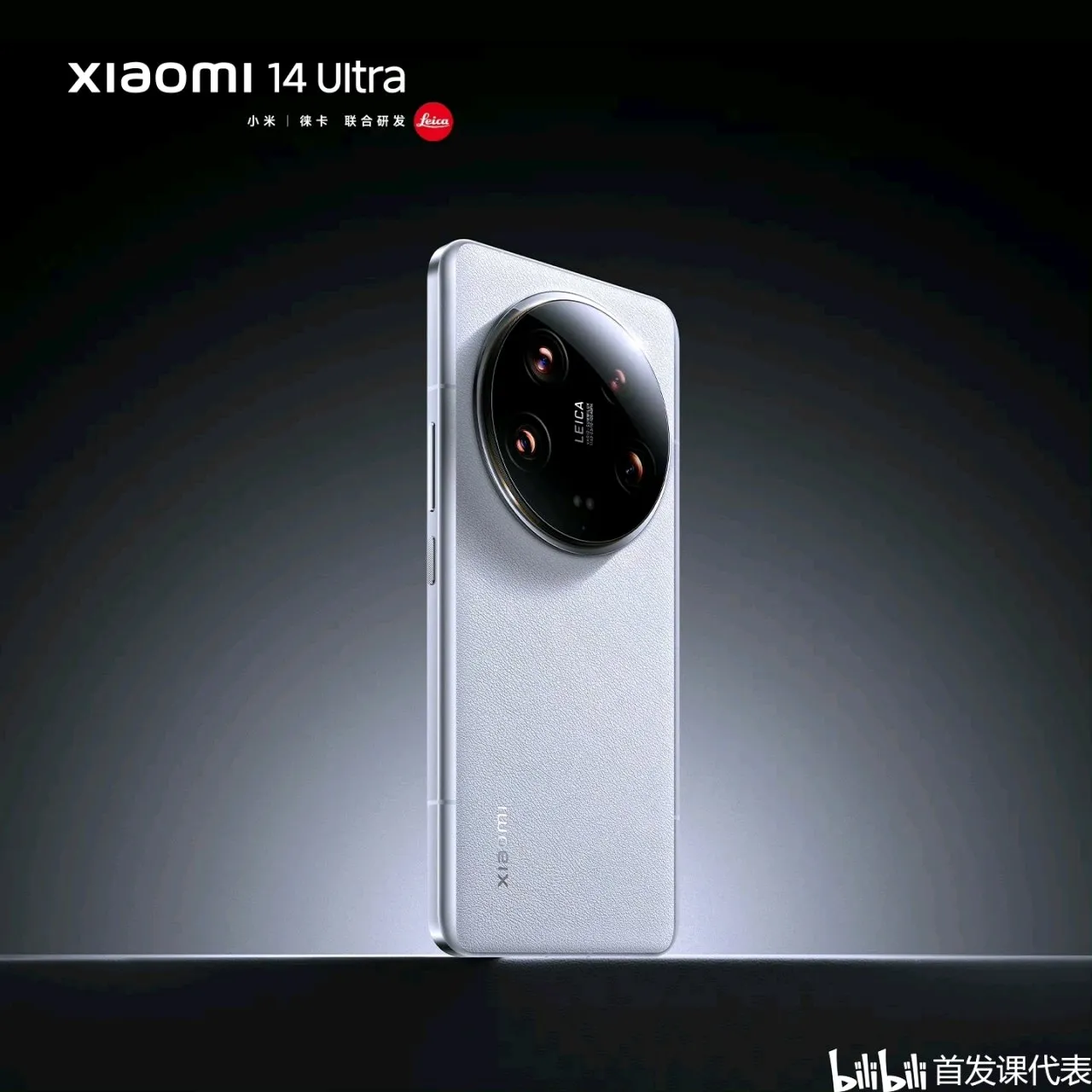 小米 14 Ultra，详细配置公布