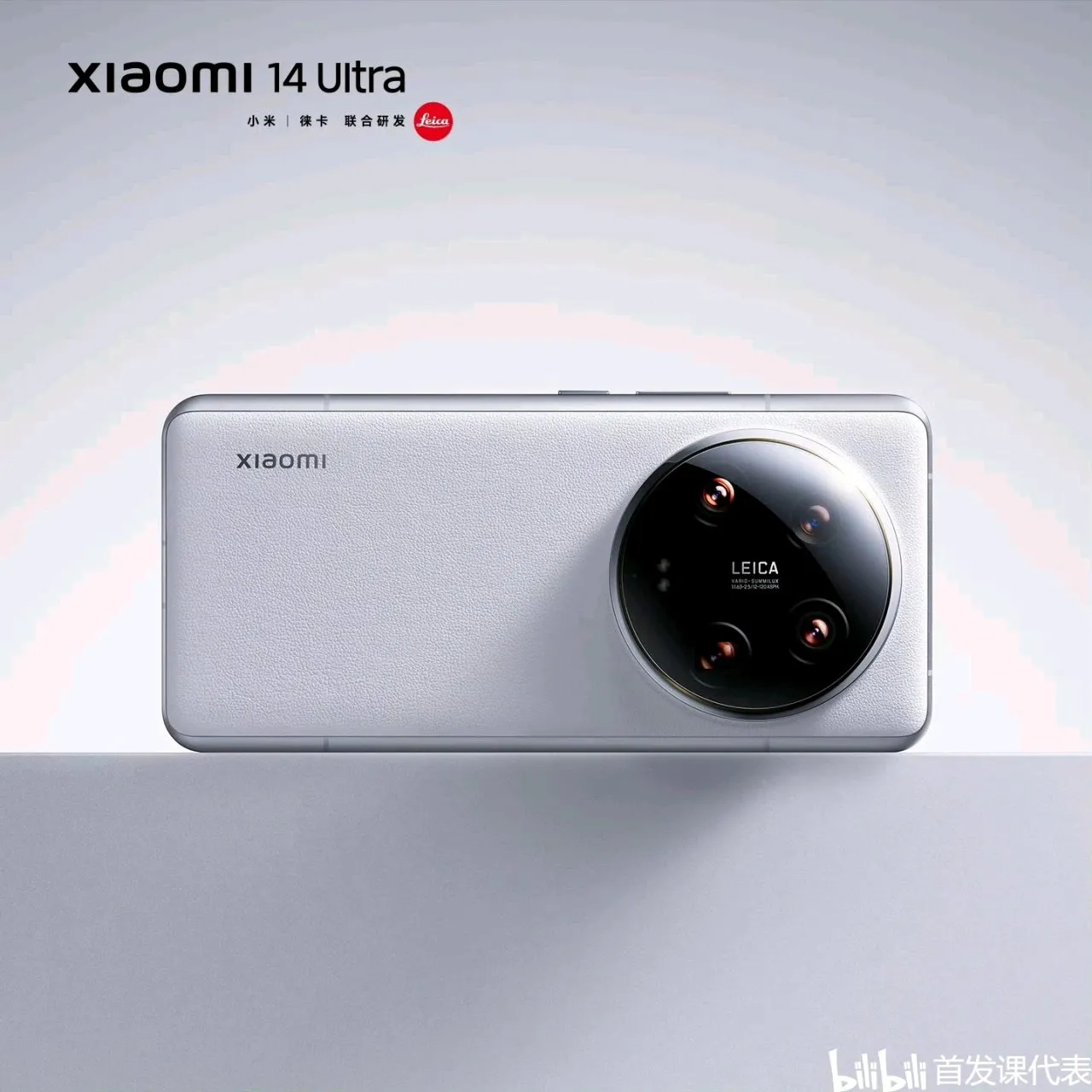 小米 14 Ultra，详细配置公布