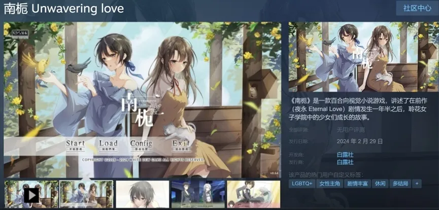白露社新作《南栀》即将发售