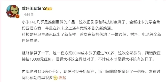 小米 14 Ultra，详细配置公布
