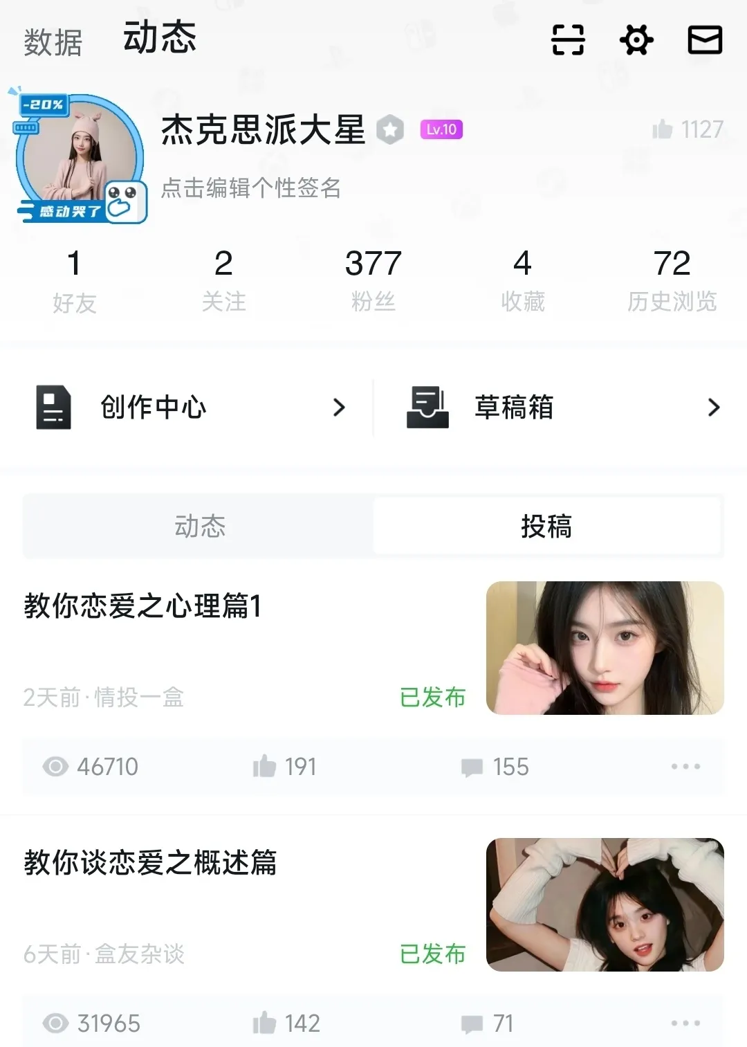 教你恋爱之心理篇2