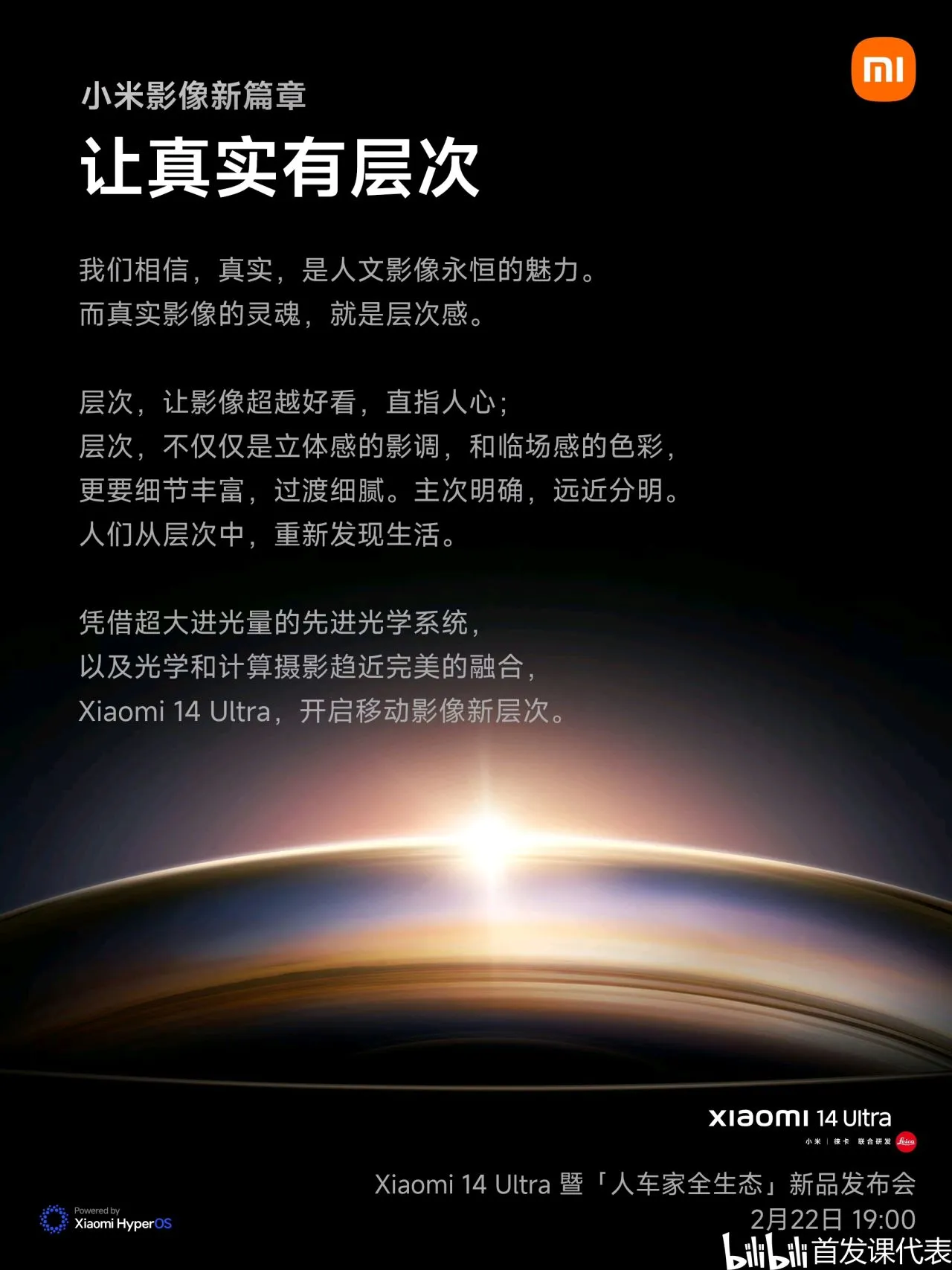 小米 14 Ultra，详细配置公布