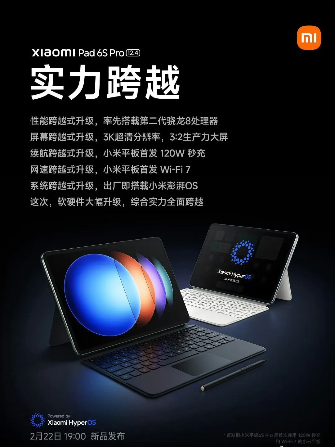 小米平板6sPro搭载第二代骁龙8，可选16GB+1TB！