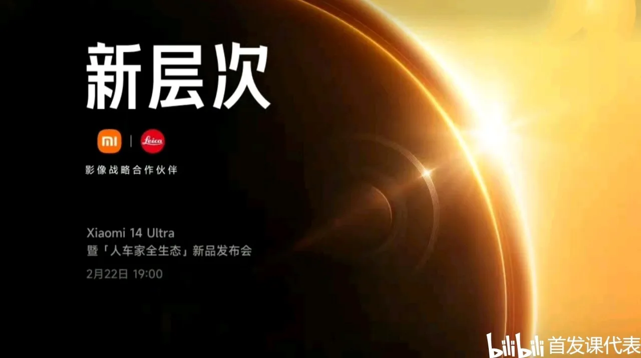 小米 14 Ultra，详细配置公布