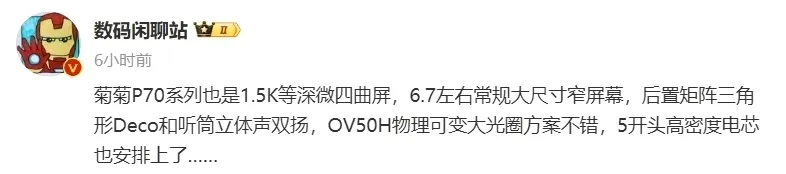 华为 P70 系列，核心规格公布