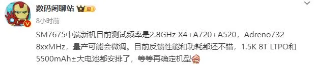 骁龙7+Gen3，详细规格公布：X4超大核+4颗A720大核