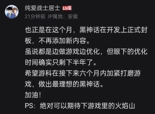 开发完成！曝《黑神话：悟空》进入优化阶段，地图火焰山有惊喜