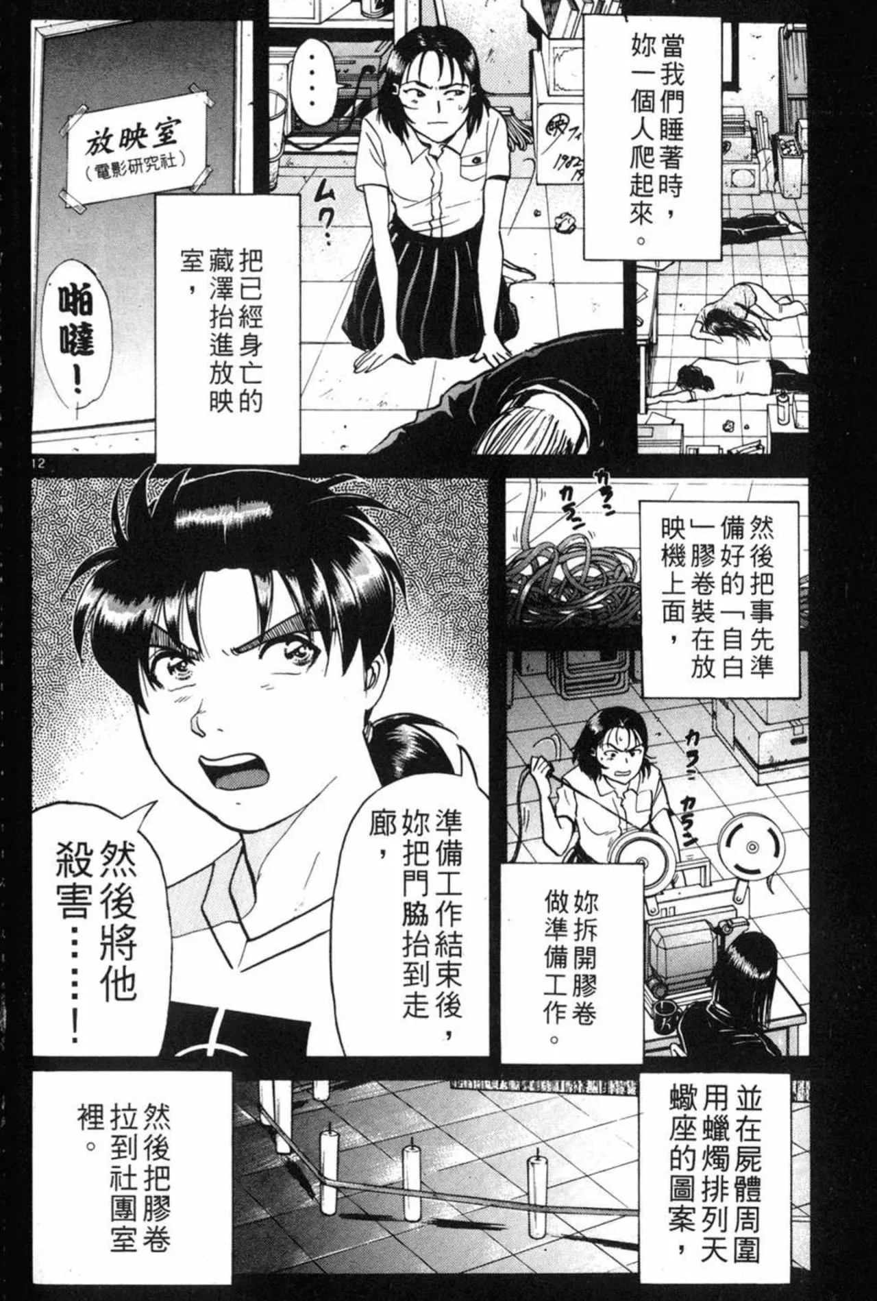 剧透慎点：《山河旅探》真相探寻兼推理小说相关科普（下）