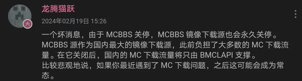 基本确定！国内最大我的世界社区mcbbs将关闭