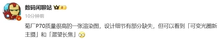 华为 P70 系列，核心规格公布