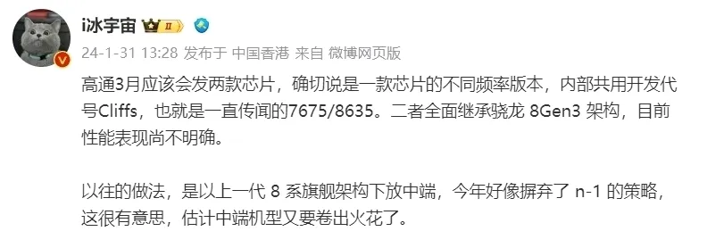 骁龙7+Gen3，详细规格公布：X4超大核+4颗A720大核