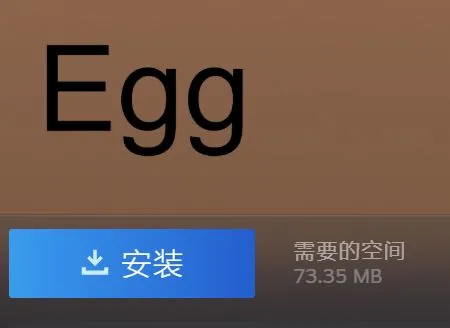 奇葩游戏Egg 免费入库